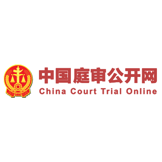 中国庭审公开网
