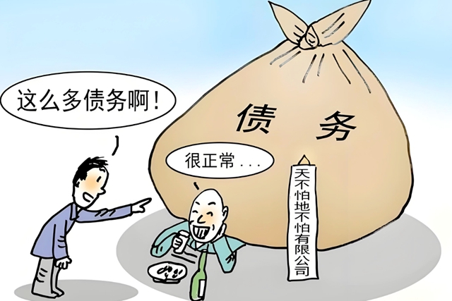 这么债务.jpg